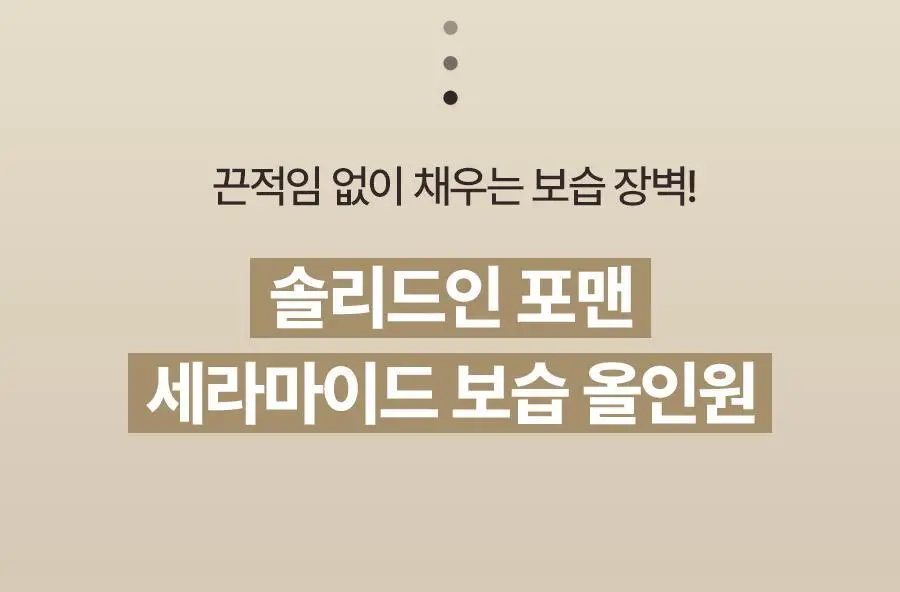 [NEW] 토리든 솔리드인 포맨 세라마이드 보습 올인원 200g 기획 (+올인원 20g) 상세페이지 4
